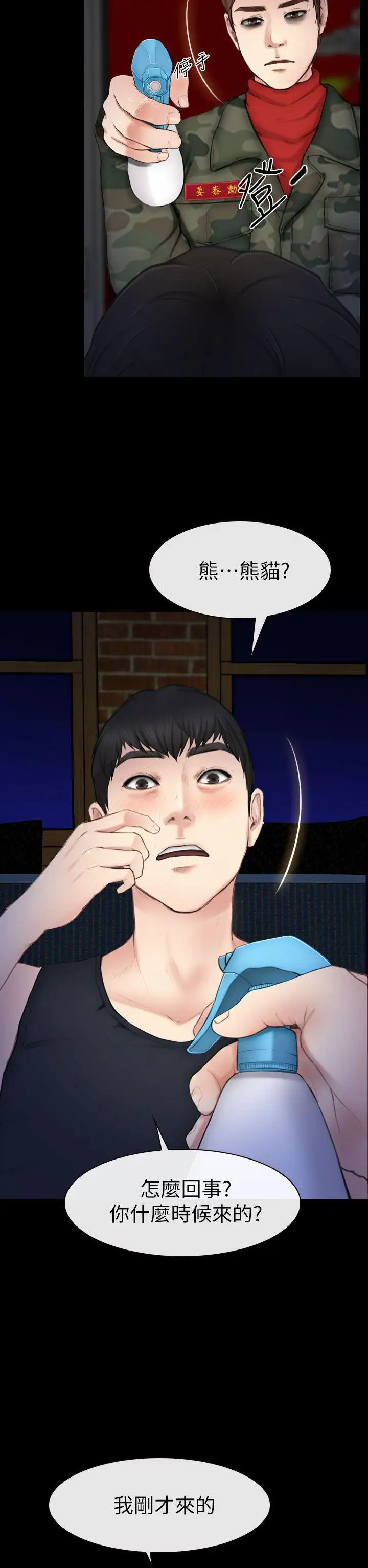 学妹别放肆第7话