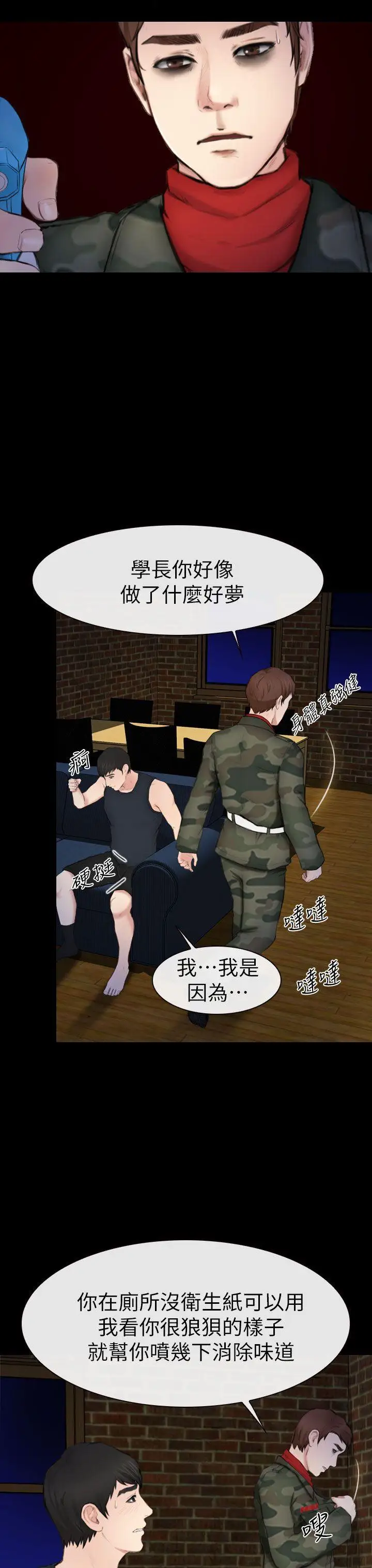 学妹别放肆第7话