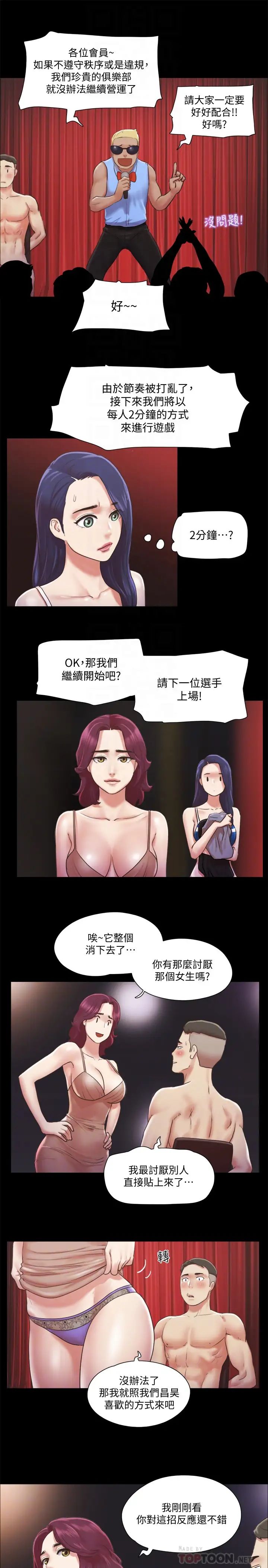 协议换爱第86话-只给昌昊看的私密部位