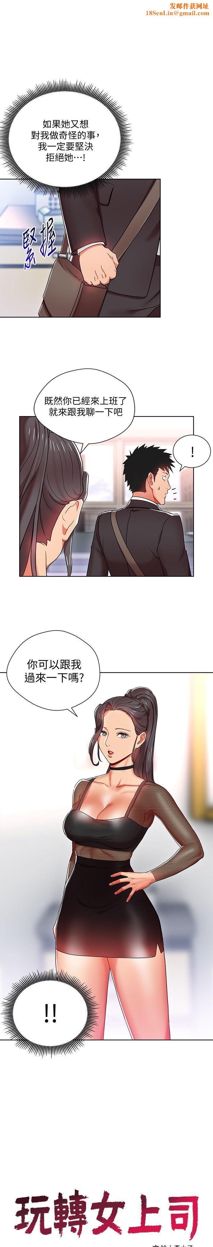 玩转女上司第8话-好想被课长奖励