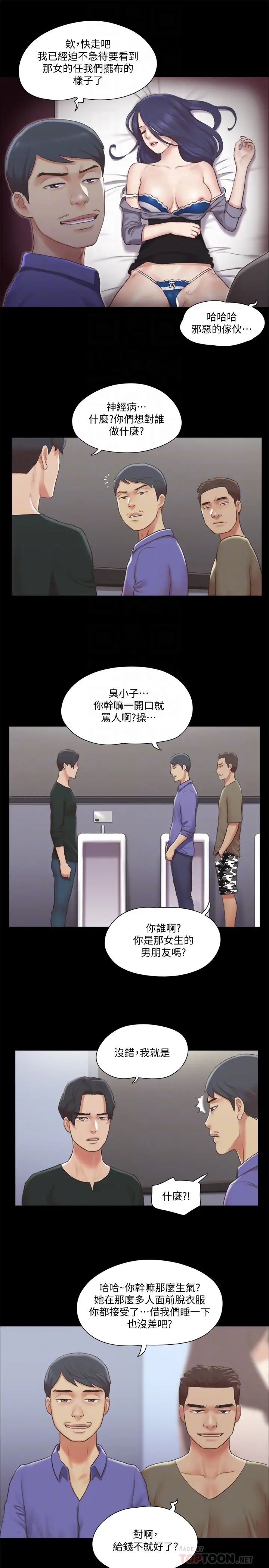 协议换爱第87话-在外面做更兴奋…