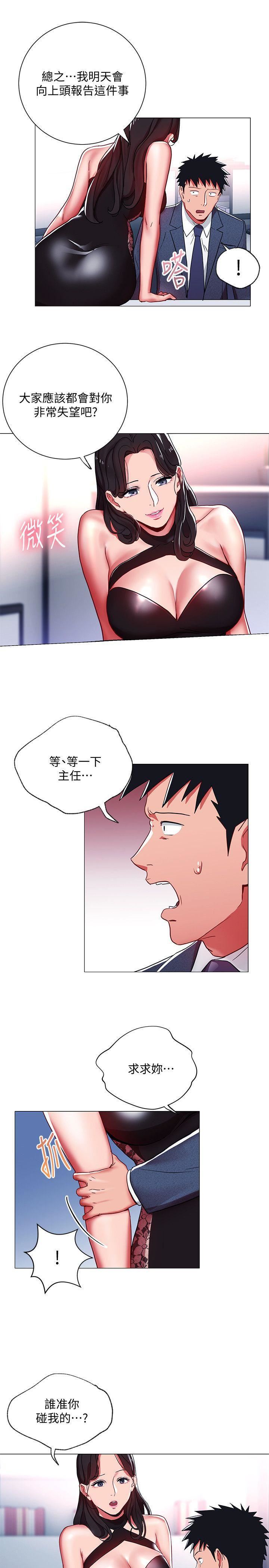 玩转女上司第9话-让你渴求我