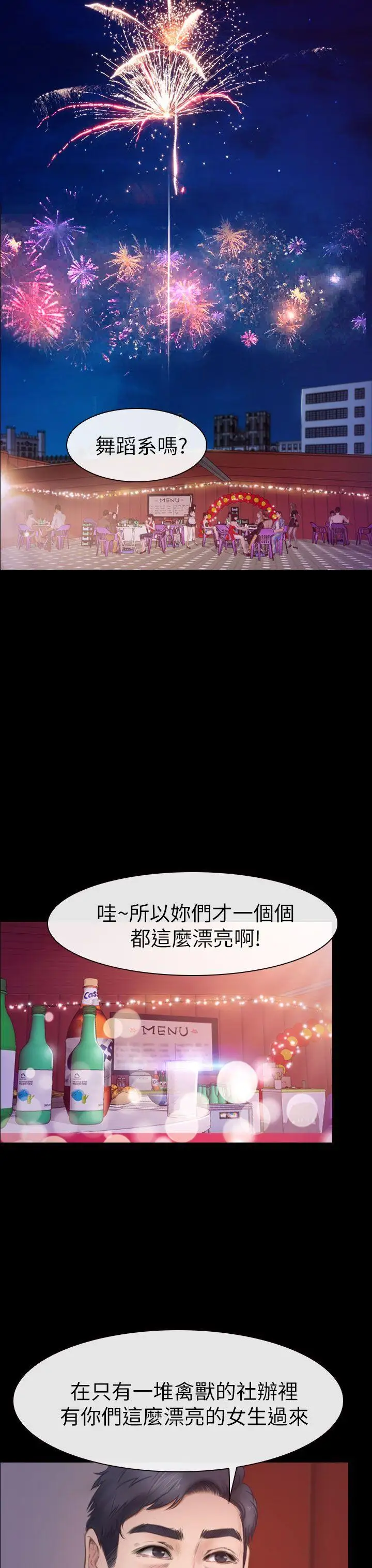 学妹别放肆第8话