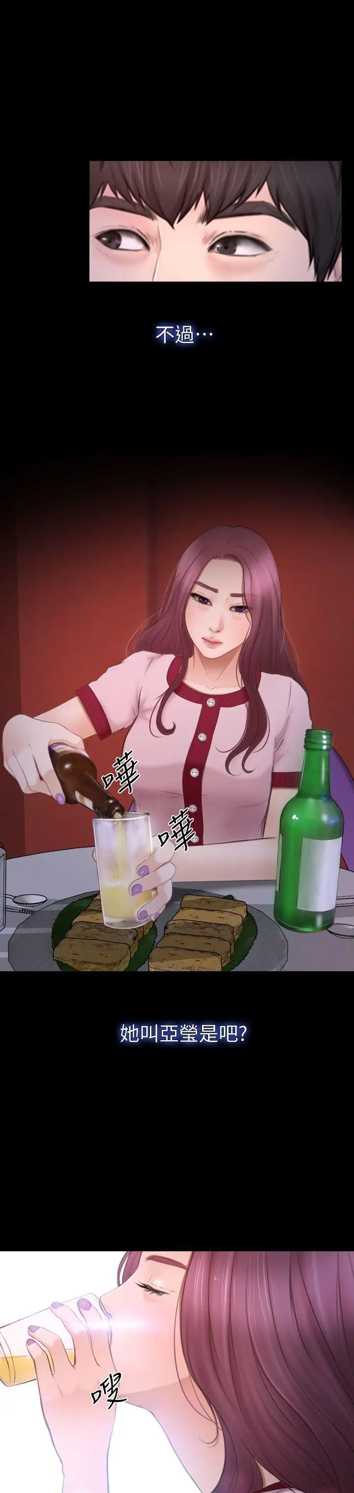 学妹别放肆第8话