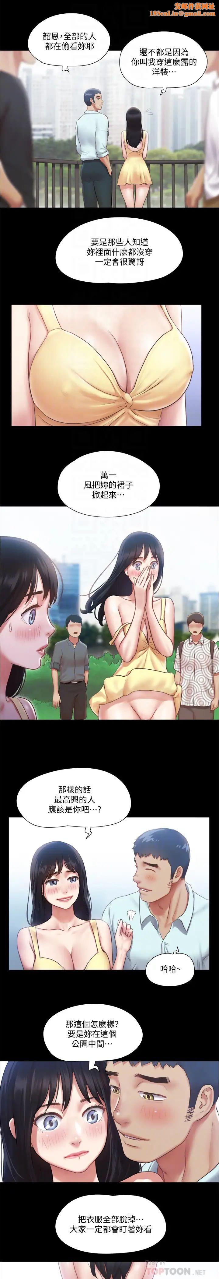 协议换爱第89话-在空旷的公园裸体?!