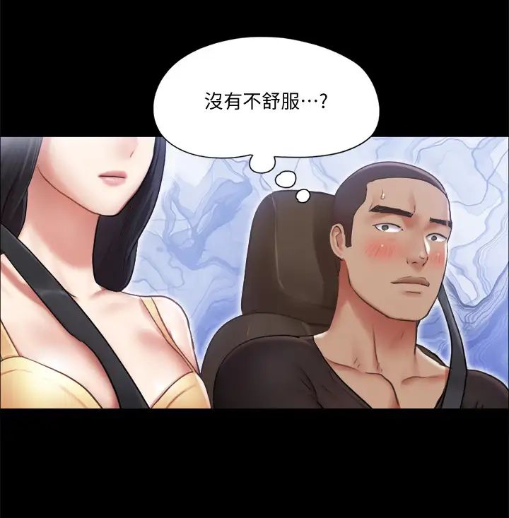 协议换爱第89话-在空旷的公园裸体?!