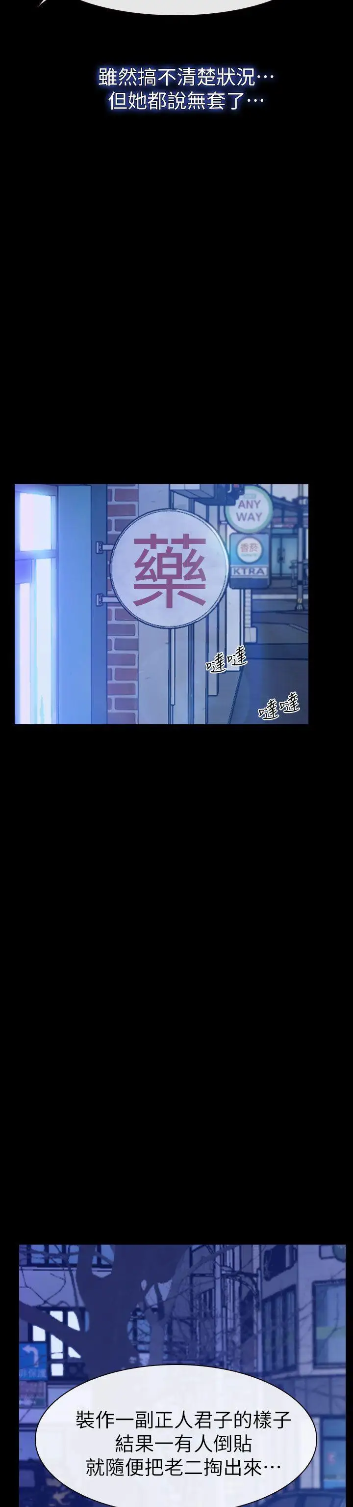 学妹别放肆第11话