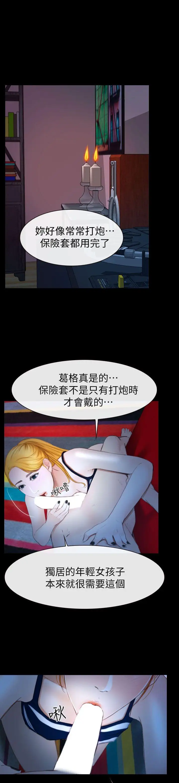 学妹别放肆第11话