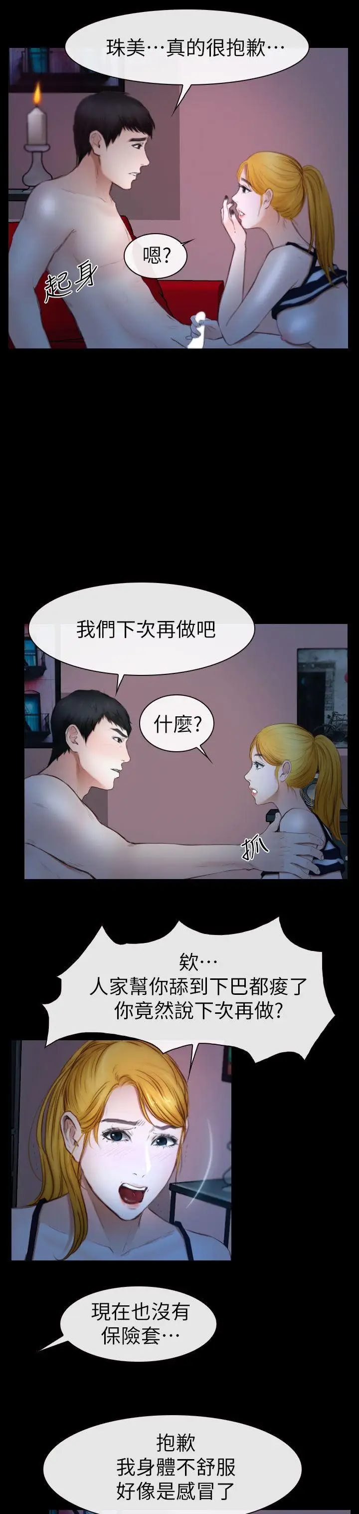 学妹别放肆第11话