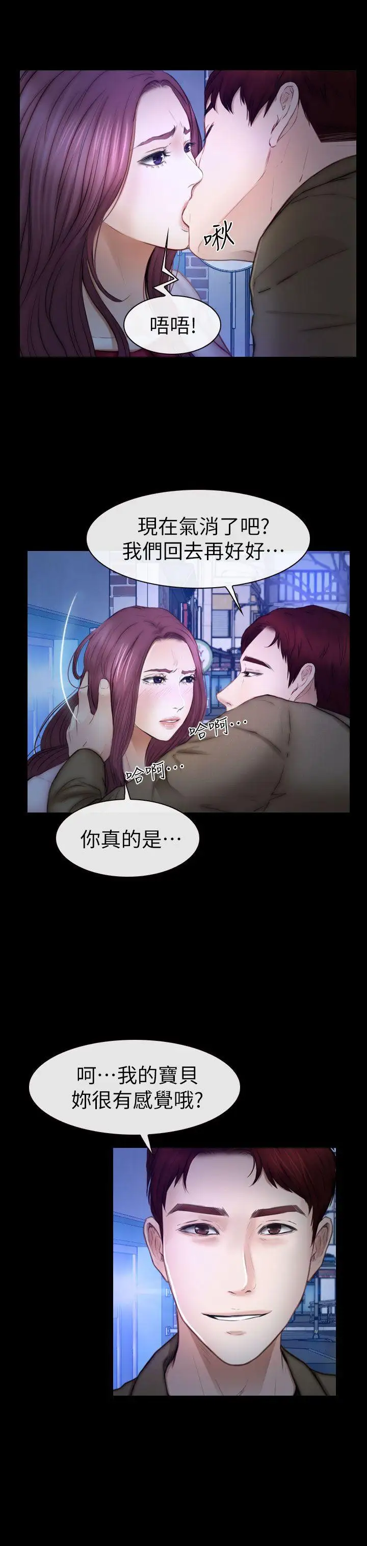 学妹别放肆第12话