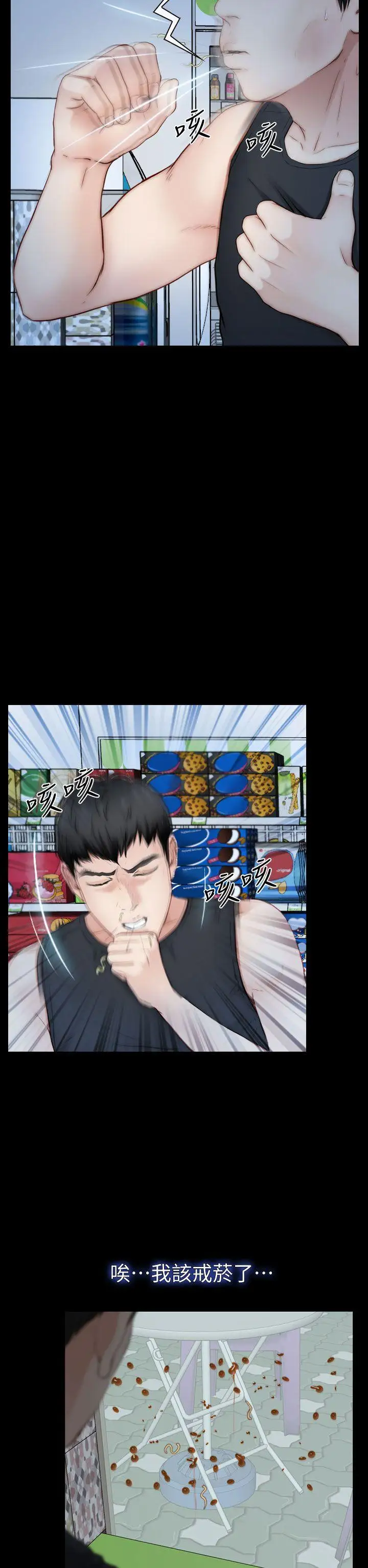 学妹别放肆第12话