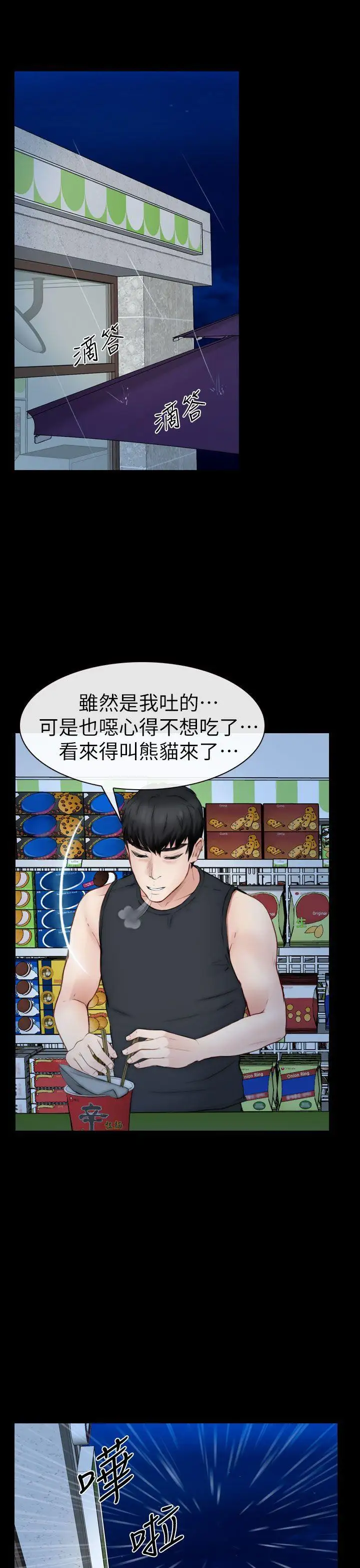 学妹别放肆第12话