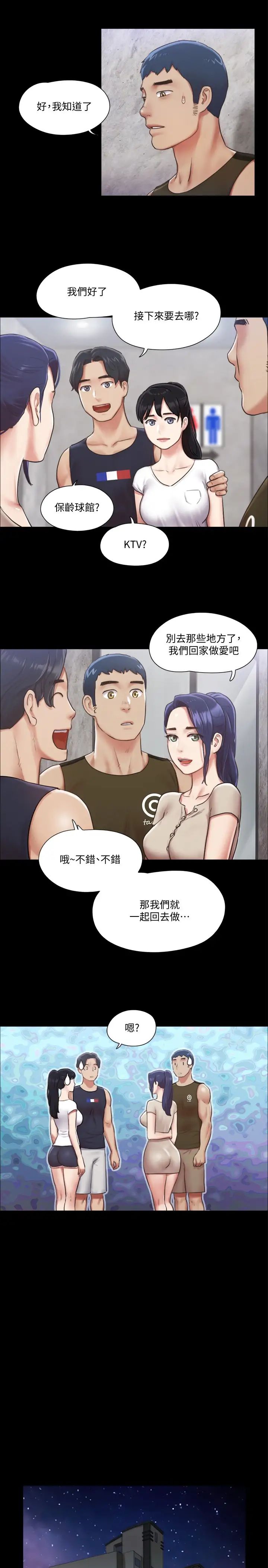 协议换爱第97话-多人混战带来的快感…!