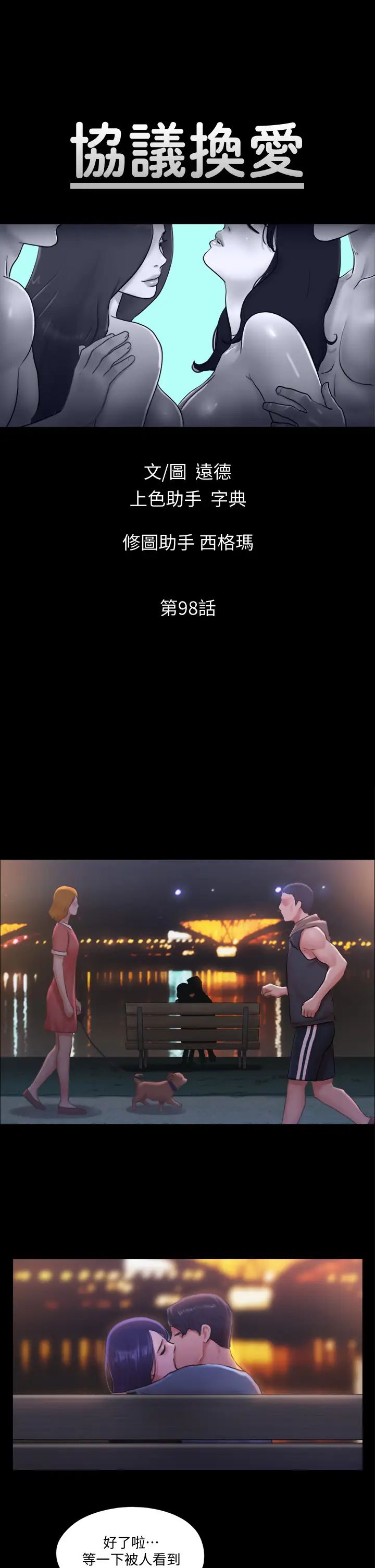 协议换爱第98话-韶恩最兴奋的要素