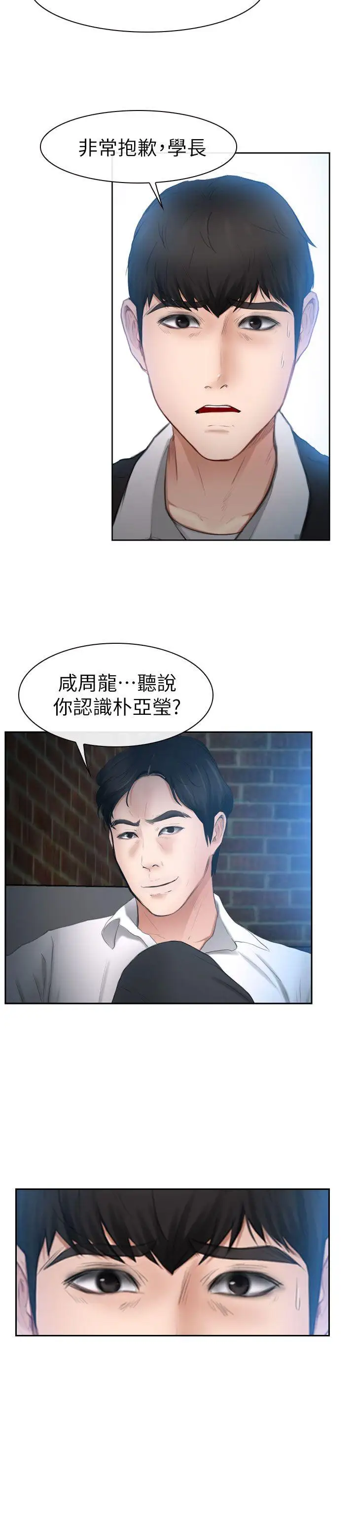 学妹别放肆第13话