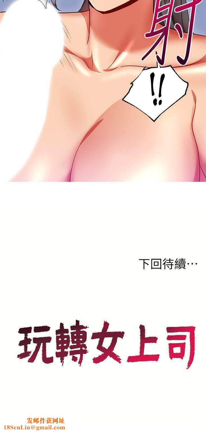 玩转女上司第16话-笨手笨脚反而让我更爽