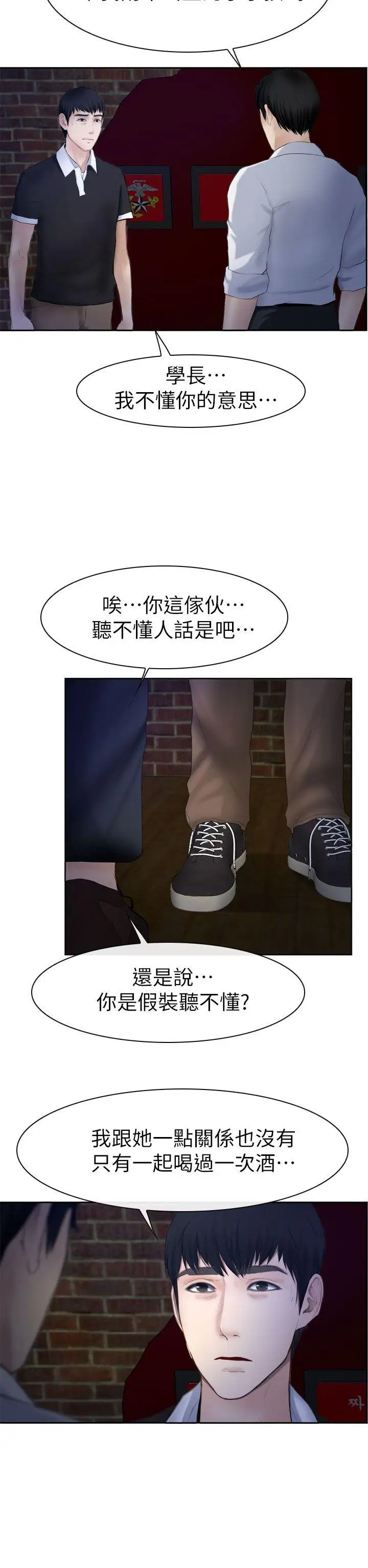 学妹别放肆第14话