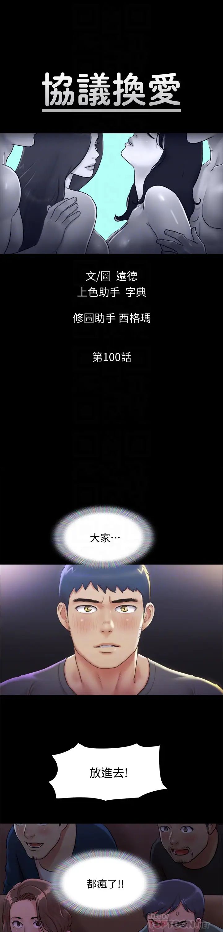协议换爱第100话-别人的女人最好吃了