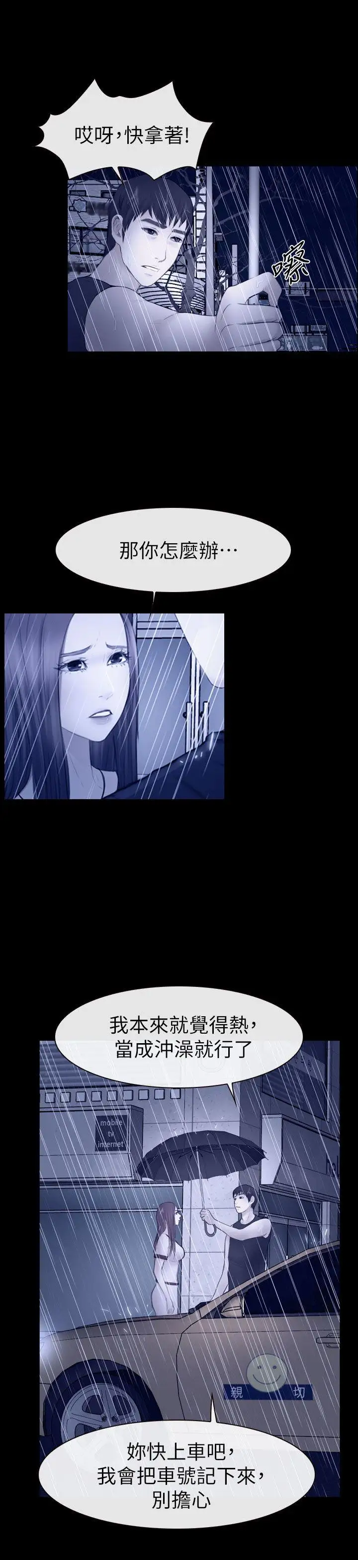 学妹别放肆第14话