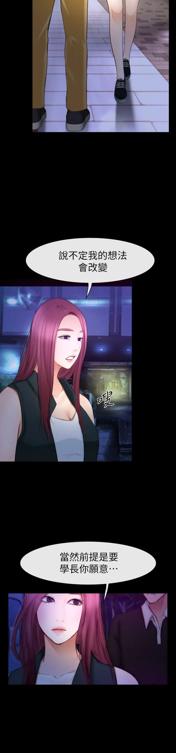 学妹别放肆第16话-先试试吧