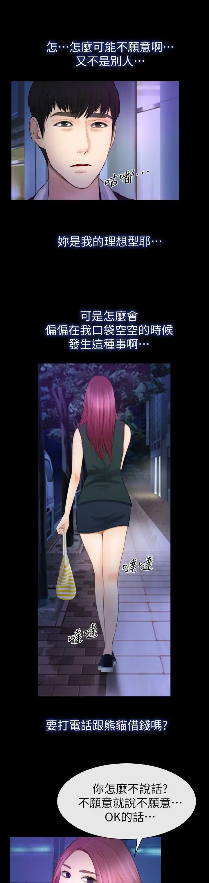 学妹别放肆第16话-先试试吧