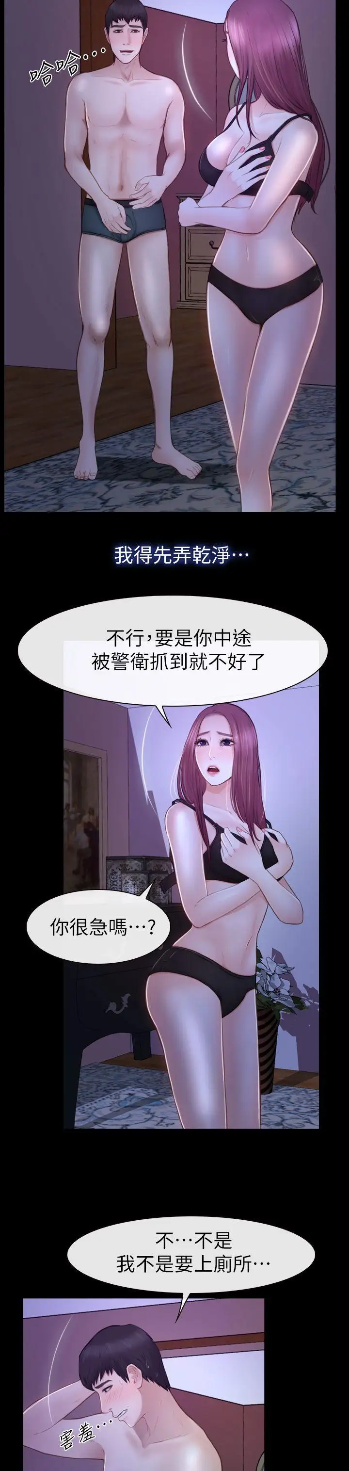 学妹别放肆第17话-悸动