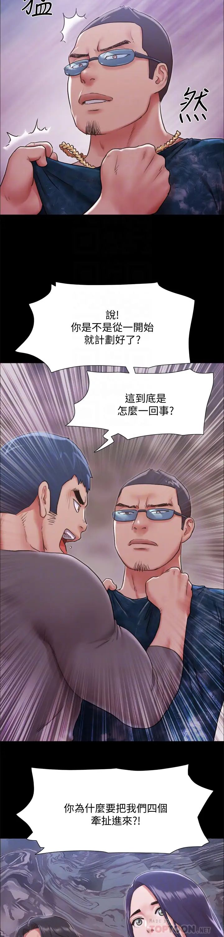 协议换爱第103话-正面衝突