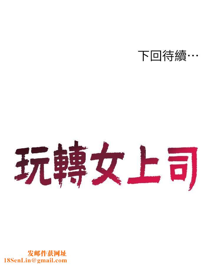 玩转女上司第22话-有情人终成眷属