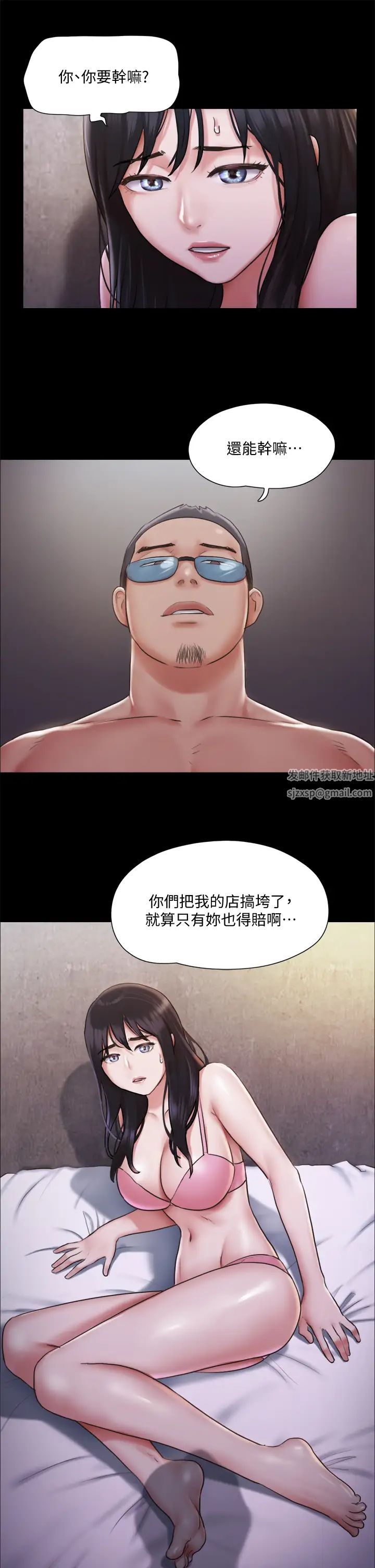 协议换爱第104话-让我看妳的身子值多少…
