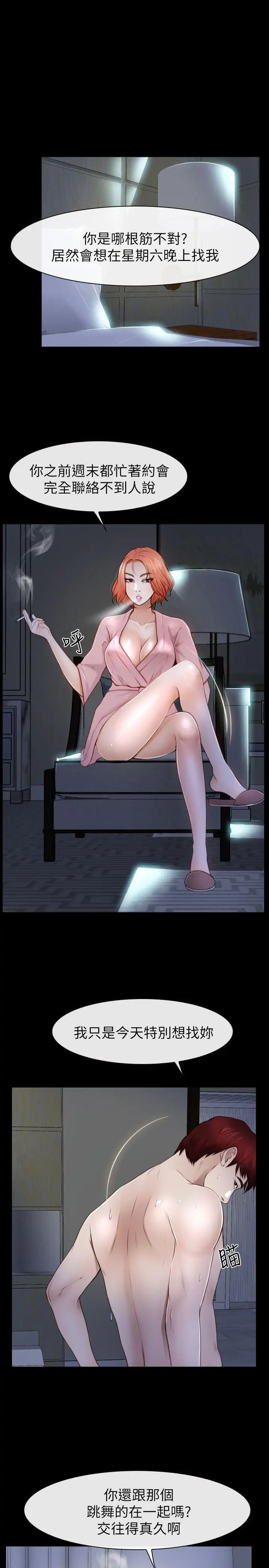 学妹别放肆第19话-又想做了