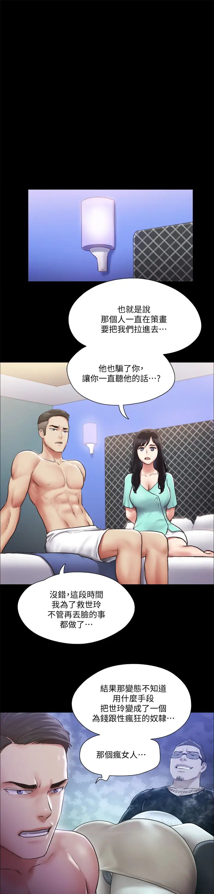 协议换爱第105话-把衣服全部脱掉!