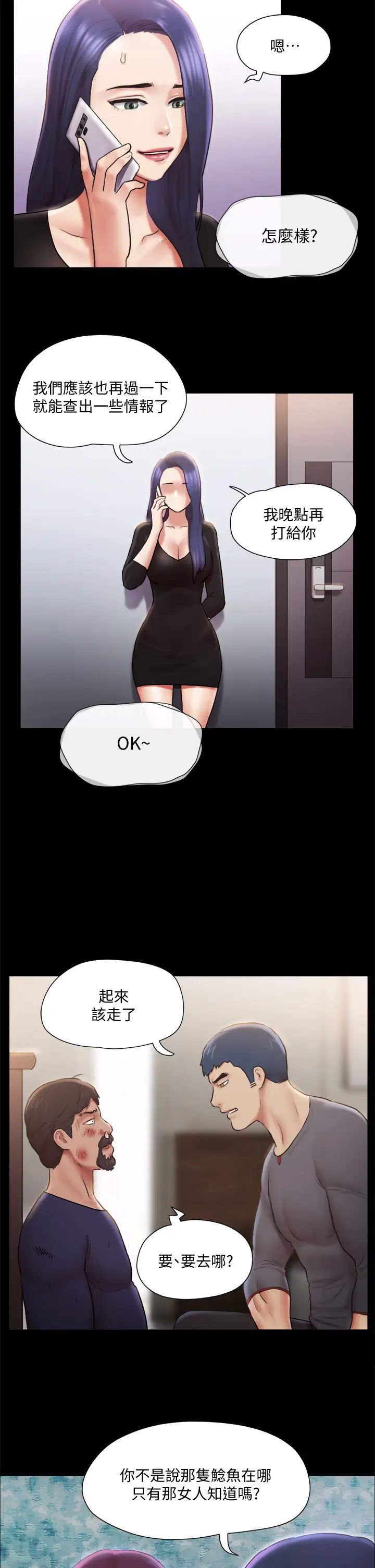 协议换爱第106话-越粗暴我越爱