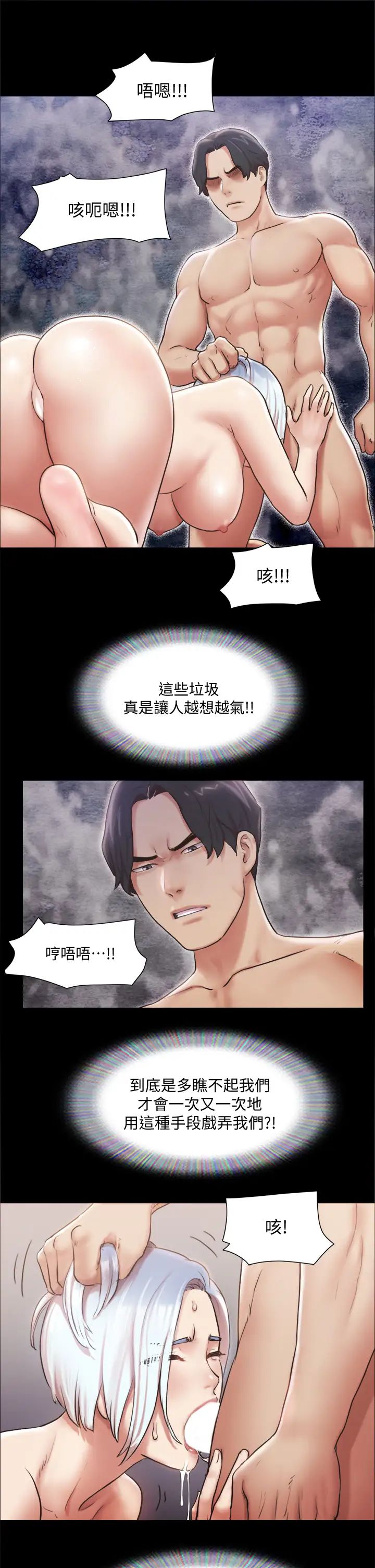 协议换爱第106话-越粗暴我越爱