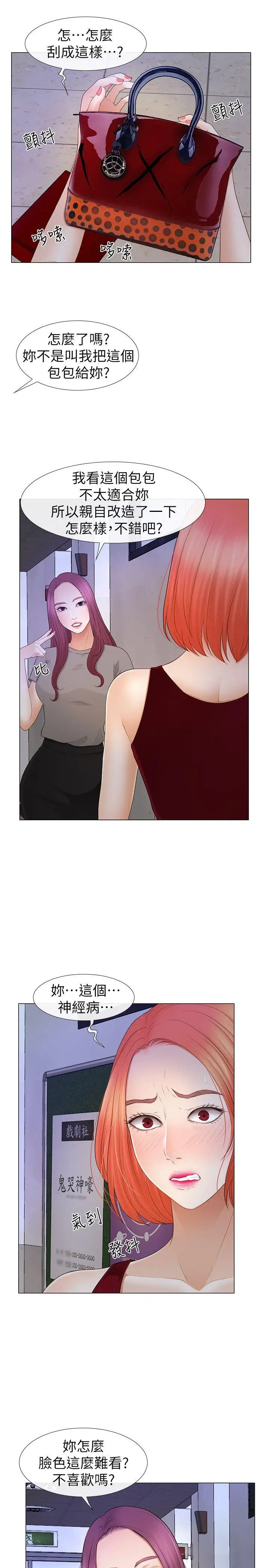 学妹别放肆第22话-反击