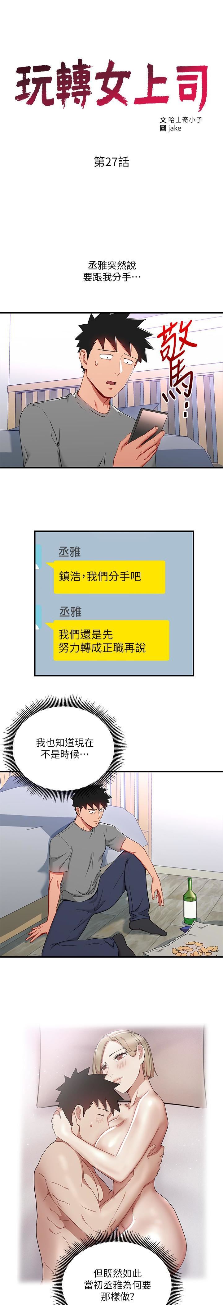 玩转女上司第27话-献上一切