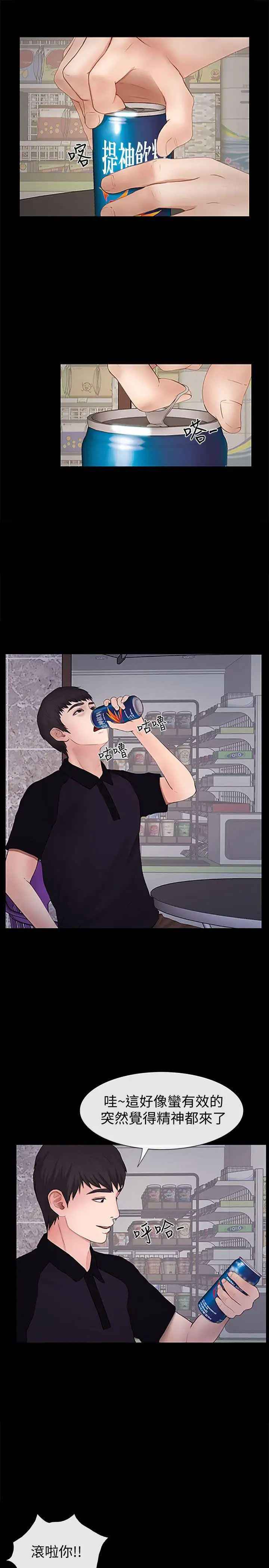 学妹别放肆第24话-正义之士