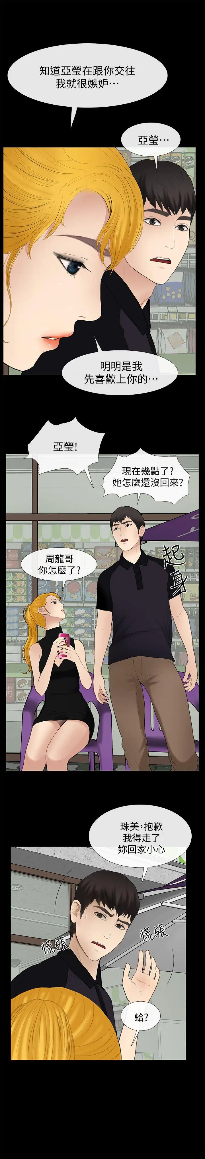 学妹别放肆第24话-正义之士