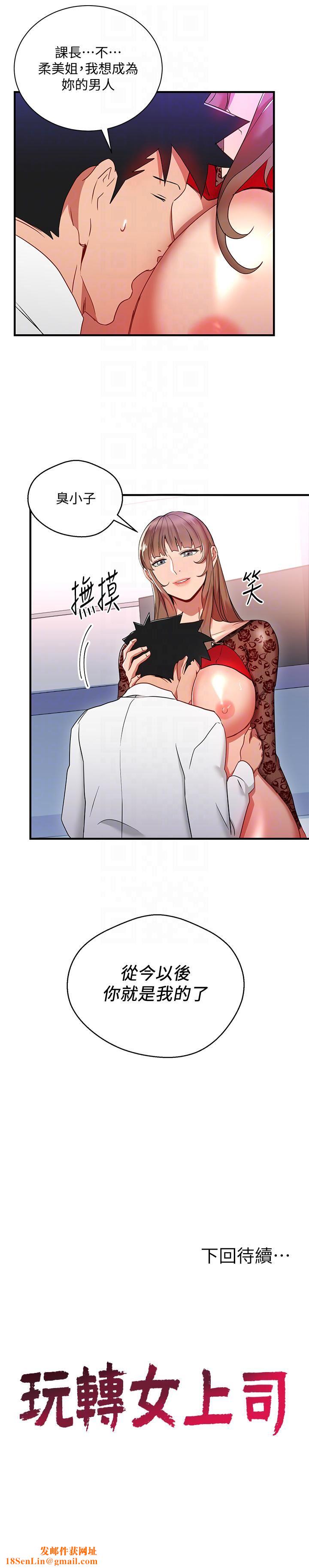 玩转女上司第28话-尝到真男人的韩柔美课长