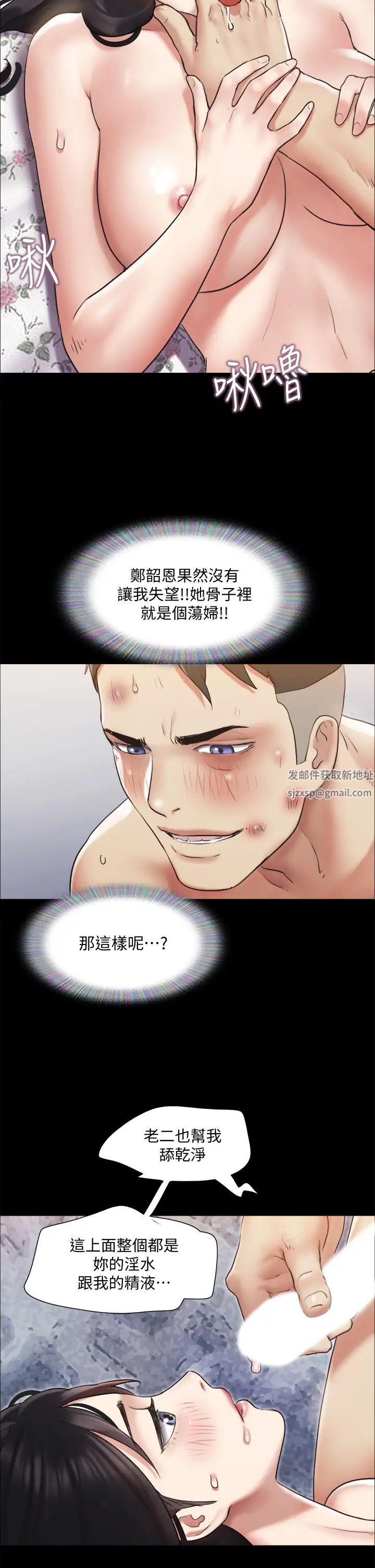协议换爱第110话-好羞耻…可是好舒服!