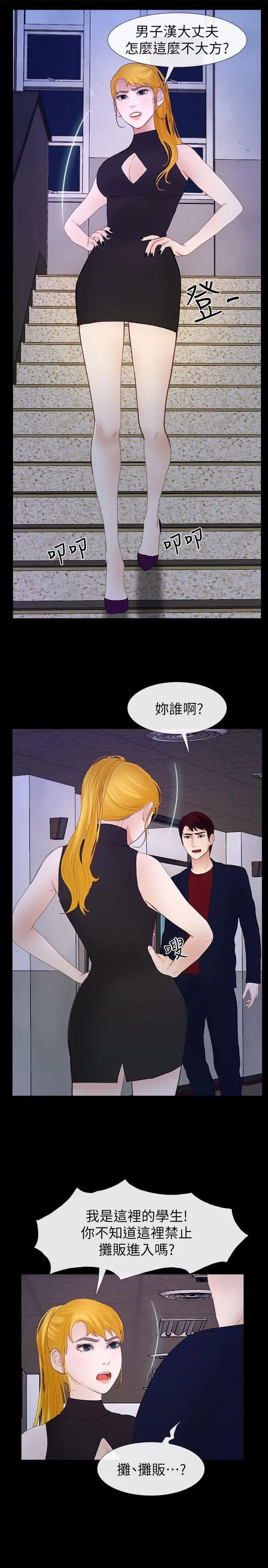 学妹别放肆最终话-我只要有周龙哥就够了