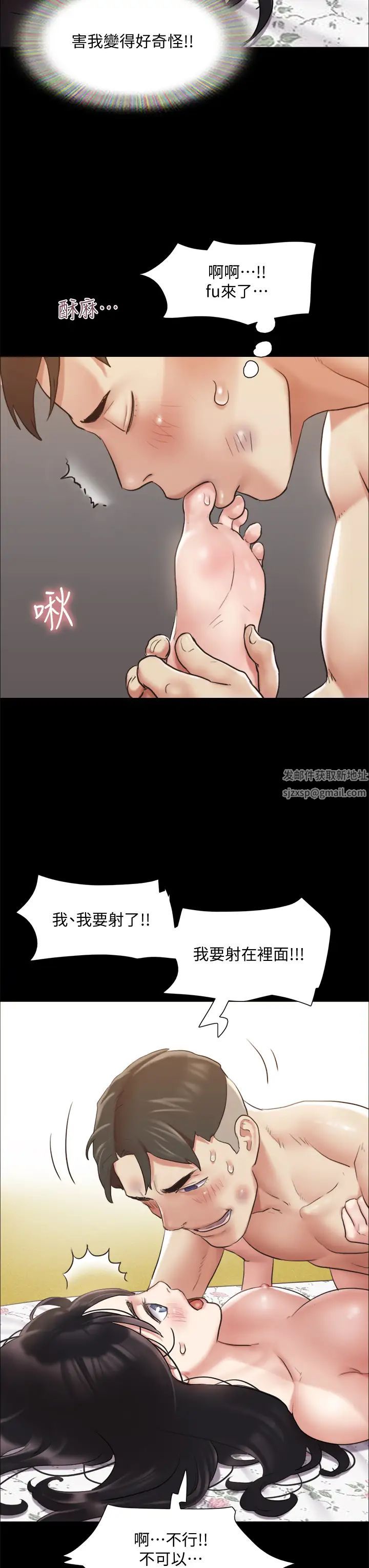 协议换爱第110话-好羞耻…可是好舒服!