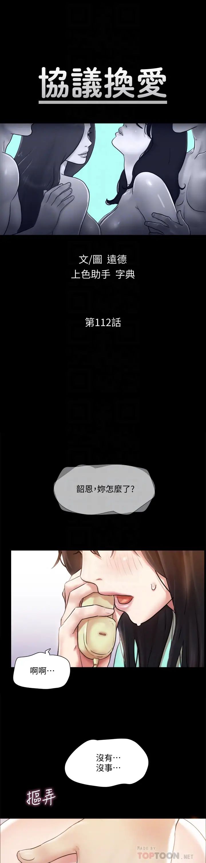 协议换爱第112话-这男人…正合我意!