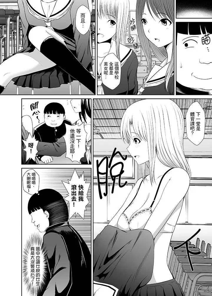 使用特殊能力肆意乱交！第1话