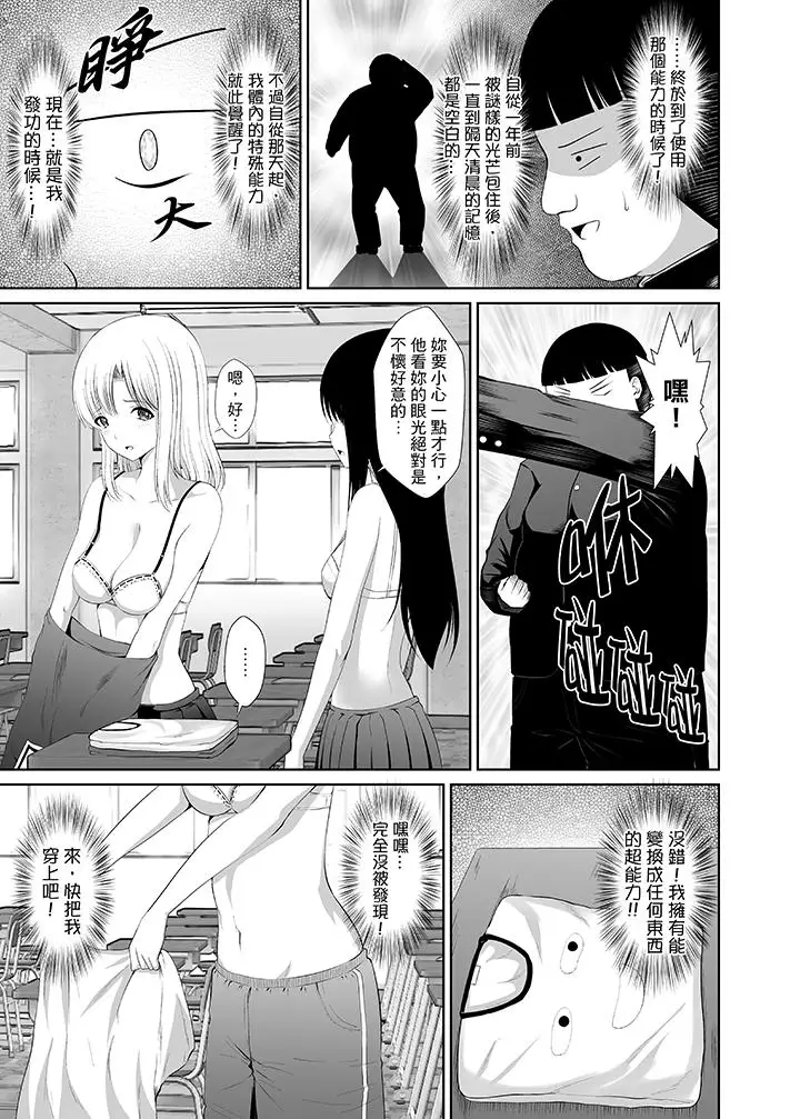 使用特殊能力肆意乱交！第1话