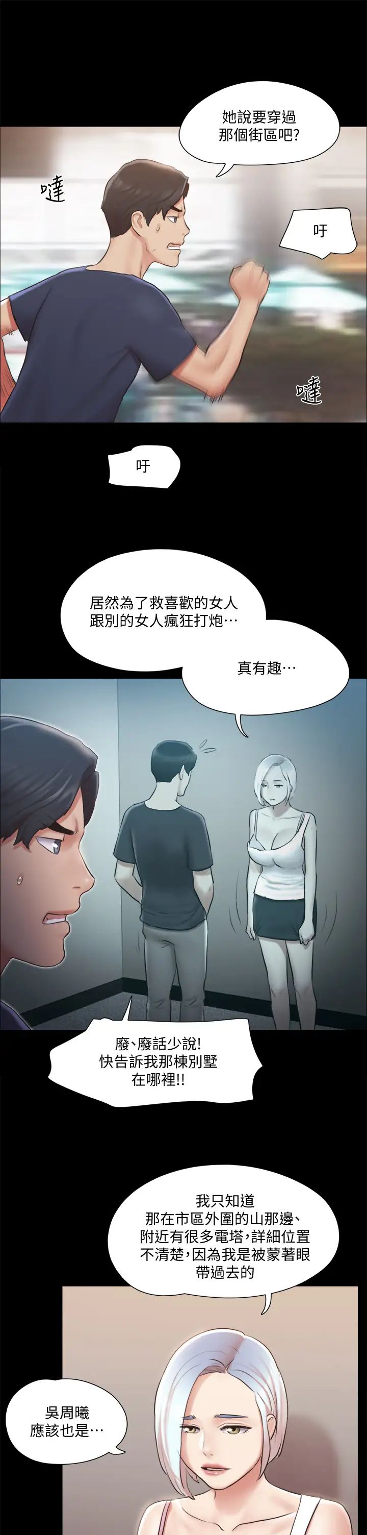协议换爱第113话-我们以后会怎么样…?
