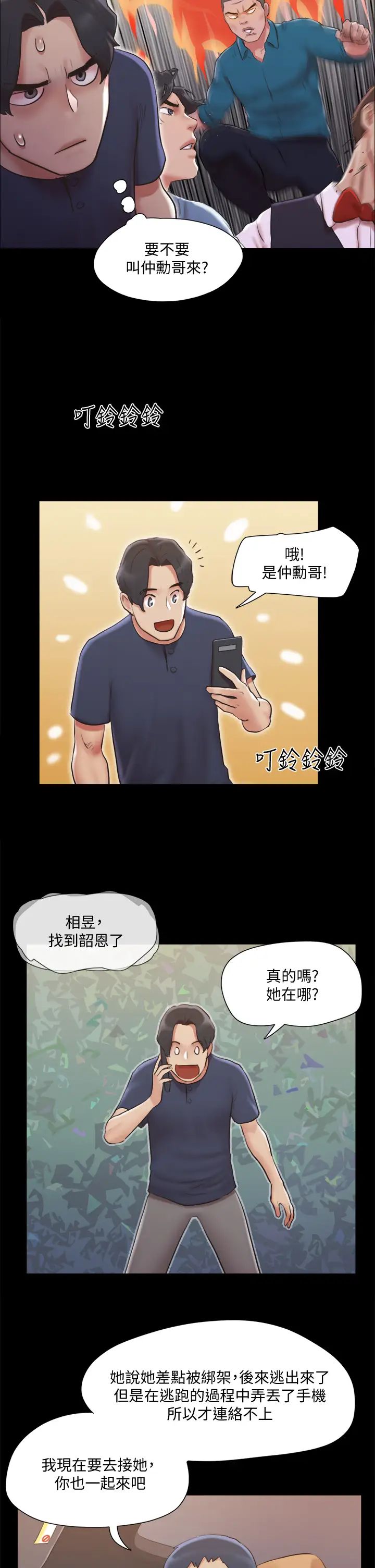 协议换爱第113话-我们以后会怎么样…?