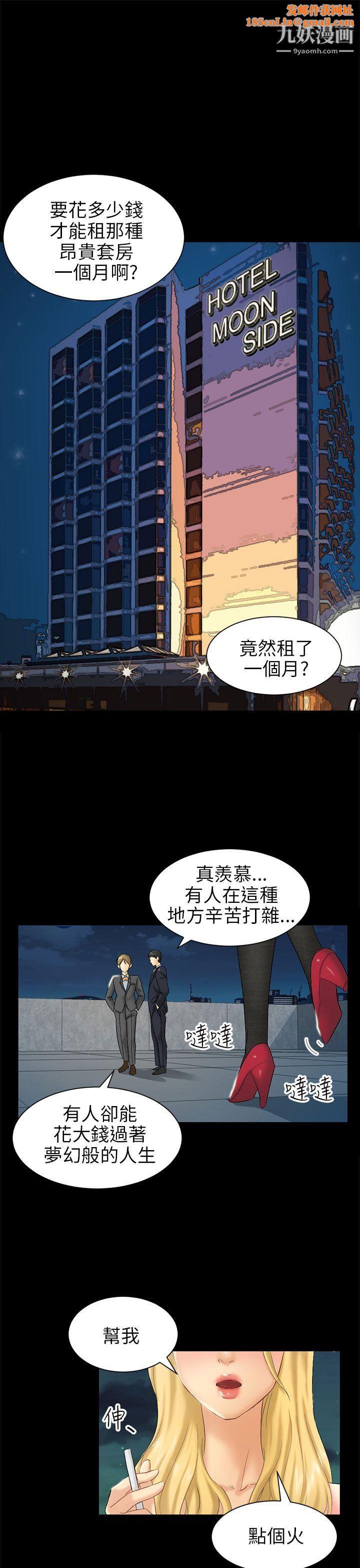 骗局第4话-密会