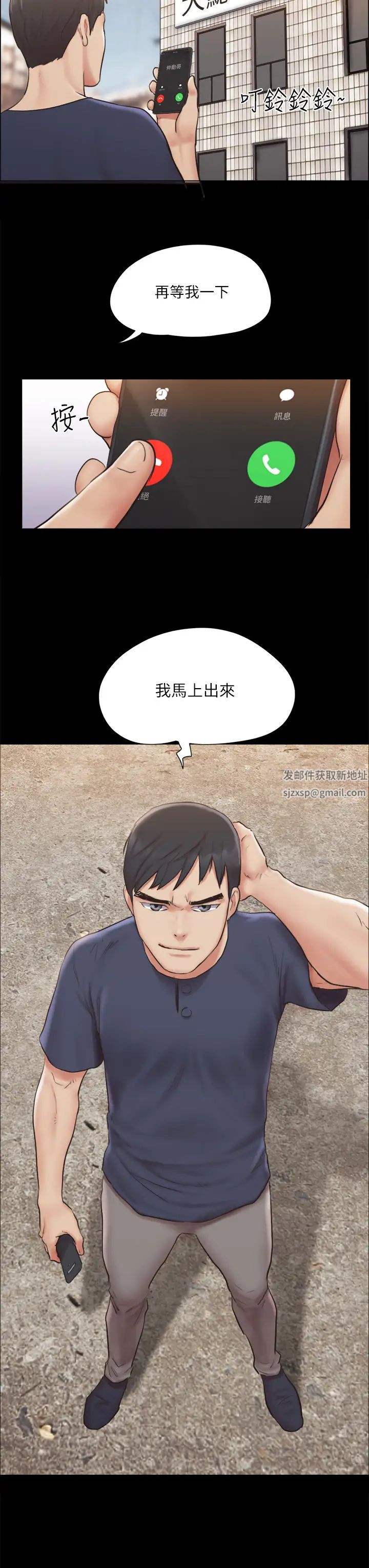 协议换爱第114话-妳撑得住吗?