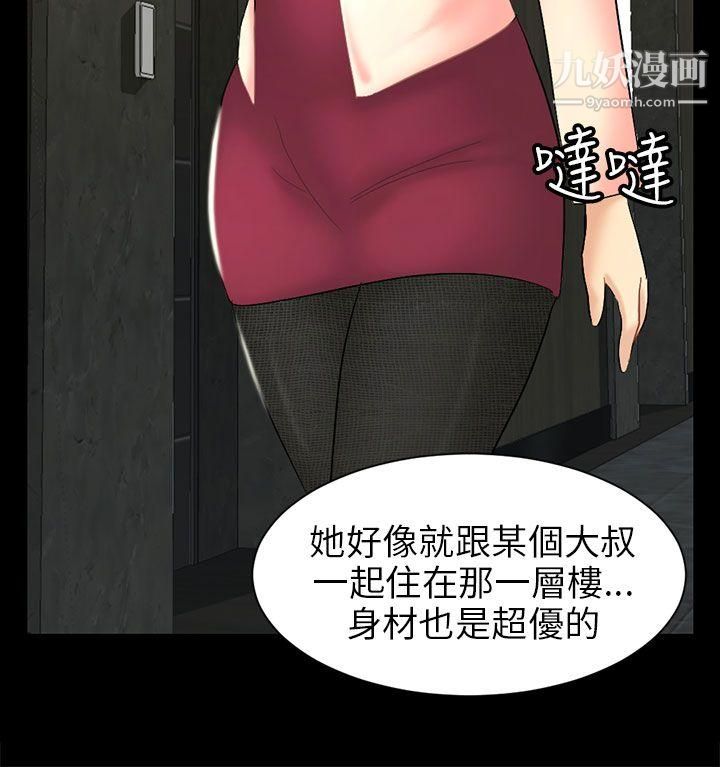 骗局第4话-密会