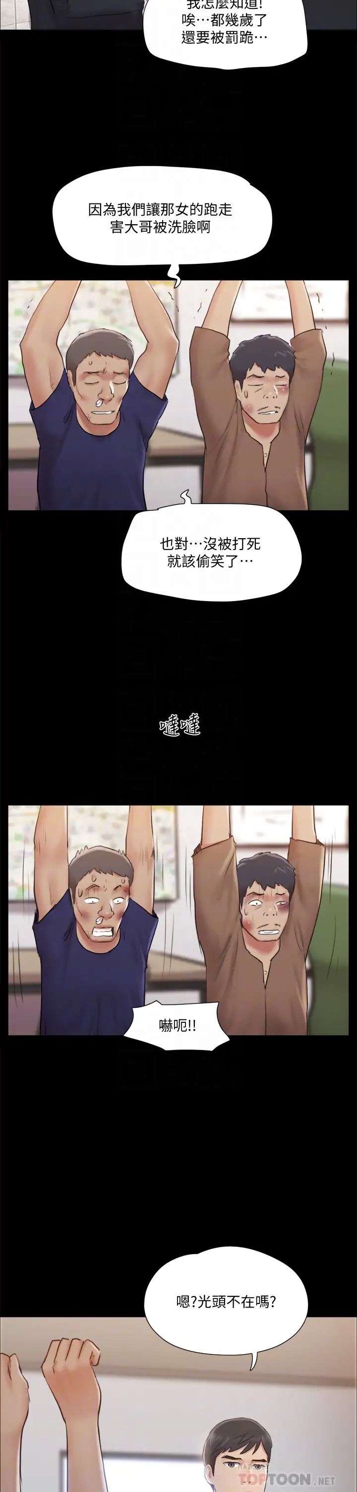 协议换爱第114话-妳撑得住吗?